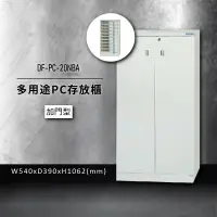 在飛比找樂天市場購物網優惠-收納好物【大富】DF-PC-20NBA 多用途PC存放櫃 (