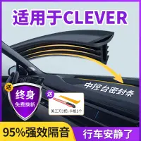 在飛比找露天拍賣優惠-卡卡汽配~適用於科萊威CLEVER汽車中控儀表臺隔音密封條前