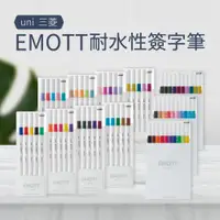 在飛比找蝦皮商城優惠-【CHL】 UNI 三菱 PEM-SY 5C EMOTT 耐