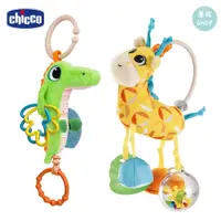 在飛比找蝦皮商城精選優惠-chicco 吊掛玩具 | 鱷魚 長頸鹿