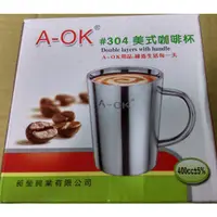 在飛比找蝦皮購物優惠-A-OK 400CC 304不鏽鋼美式咖啡杯/咖啡杯/304