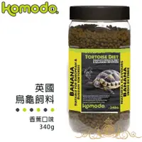 在飛比找蝦皮商城優惠-KOMODO 柯摩多 烏龜飼料 香蕉口味 340g 草食動物