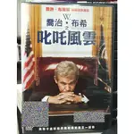 挖寶二手片-Y17-109-正版DVD-電影【喬治布希之叱吒風雲】喬許布洛林