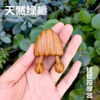 在飛比找蝦皮購物優惠-天然綠檀木眼部按摩器 小蝸牛瘦臉器美鼻器 工廠直發