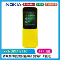 在飛比找蝦皮購物優惠-NOKIA 8110 香蕉機/模型機 / 道具品 (原廠1: