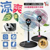 在飛比找蝦皮購物優惠-【現貨】台灣製造YCB 16吋360°三段風速立式電風扇