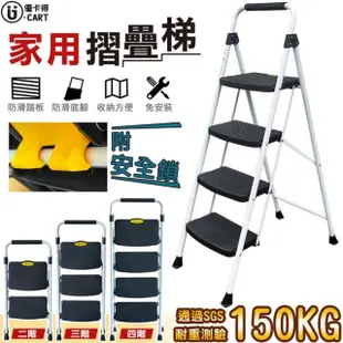 【U-CART 優卡得】四階梯 附安全鎖 耐重150KG(階梯/鐵梯/摺疊梯/防滑梯/梯子/樓梯椅/室內梯)