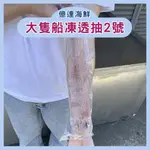 【億達海鮮】大隻船凍透抽2號 整箱販售  一箱5.4KG 大卷/小卷/鎖管/中卷