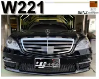 在飛比找Yahoo!奇摩拍賣優惠-》傑暘國際車身部品《全新 BENZ 賓士 W221 S350