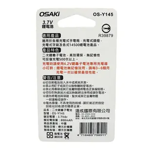 OSAKI 鋰電池14500 800mah 尖頭 充電電池 BSMI認證【GQ229】