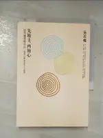 【書寶二手書T8／心靈成長_A74】先放手,再放心_吳若權