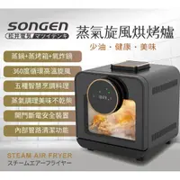 在飛比找蝦皮購物優惠-日本SONGEN 松井智慧型蒸氣烘烤爐 15L超大容量 蒸氣