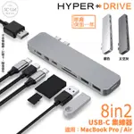 HYPERDRIVE 8IN2 USB-C TYPE-C 集線器 擴充器 適用於MACBOOK PRO AIR