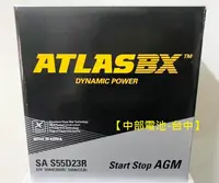 在飛比找露天拍賣優惠-【中部電池-台中】 ATLAS S55D23R CAMRY 