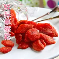 在飛比找樂天市場購物網優惠-鮮採草莓乾200g 果乾[TW24807]千御國際