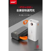 在飛比找蝦皮購物優惠-HANG PD5 65000mah 液晶顯示PD+QC 20