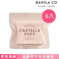 在飛比找momo購物網優惠-【BANILA CO 官方直營】小蛋糕雙效海綿-6入(BB霜