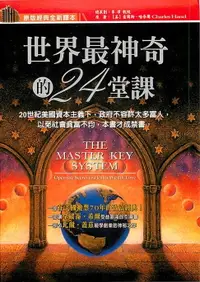 在飛比找樂天市場購物網優惠-【電子書】世界最神奇的24堂課