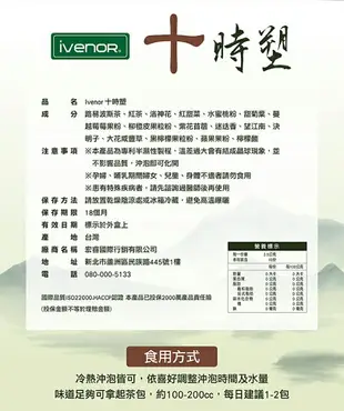 IVENOR 十時塑花草茶 10包/盒【現貨有防偽標】【buyme】