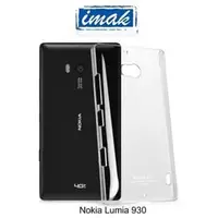 在飛比找PChome商店街優惠-＊PHONE 寶＊IMAK Nokia Lumia 930 