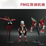 模匠魂 FM 紅異端機娘 帶RG猩猩臂+飛行背包 拼裝模型玩具 帶支架