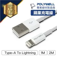 在飛比找樂天市場購物網優惠-【台灣現貨】 充電線 Type-A to Lightning