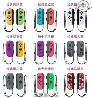 [免運 ]任天堂NS switch左右手柄 joy-con小手柄NS主機遊戲藍牙手柄帶遠端喚醒手把 動森26385