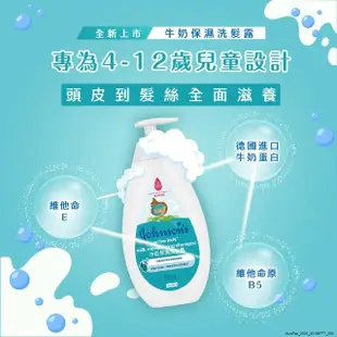 【Johnsons 嬌生】嬰兒牛奶保濕洗髮露500ml(洗髮精)