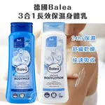 🍀有發票🍀🇩🇪德國BALEA 清爽身體乳液/保濕身體乳400ML 三合一 身體乳