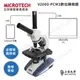 MICROTECH V2000-PCM3數位顯微鏡(通用Windows/Mac作業系統)