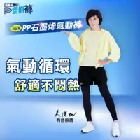 在飛比找ETMall東森購物網優惠-PP石墨烯智能升級塑崩女氣動褲