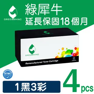 【綠犀牛】for HP CE310A／CE311A／CE312A／CE313A 環保碳粉匣-1黑3彩 (8.8折)