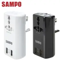 在飛比找松果購物優惠-SAMPO聲寶 雙USB 2.1A萬國充電器轉接頭(EP-U