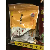 在飛比找蝦皮購物優惠-垂坤代購商品-包餡棉花糖1包