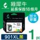 【綠犀牛】for HP 黑色 NO.901XL (CC654AA) 高容量環保墨水匣 /適用 OfficeJet 4500/J4580/J4660