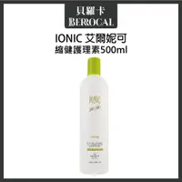 在飛比找蝦皮購物優惠-💎貝羅卡💎 IONIC 艾爾妮可 縮健護理素 500ml