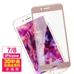 IPHONE7 8 滿版軟邊透明高清玻璃鋼化膜手機9H保護貼 IPHONE7保護貼 IPHONE8保護貼