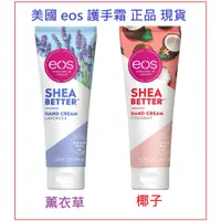 在飛比找蝦皮購物優惠-正品現貨 美國 伊歐詩 eos 護手霜 薰衣草 椰子 尤加利