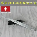 全新瑞士VETUS 不銹鋼LP黑膠唱頭鑷子 安裝唱頭專用夾子防滑 包郵【RICH黑膠唱片店】