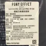 PONY EFFECT 超磁力專業粉底刷 #104