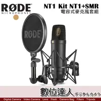 在飛比找蝦皮商城優惠-【限量優惠】【數位達人】公司貨 RODE NT1 Kit N