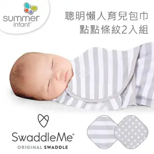 【美國Summer Infant】聰明懶人育兒包巾2入組(多款任選)