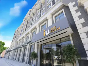 IU酒店泰安汽車站萬達廣場店IU Hotel·Tai'an Bus Station Wanda Plaza