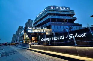 桔子酒店·精選(北京十里河店)Orange Hotel Select (Beijing Shilihe)