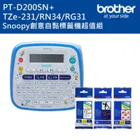 在飛比找PChome24h購物優惠-Brother PT-D200SN SNOOPY護貝標籤機+