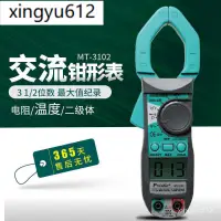 在飛比找蝦皮購物優惠-【熱銷】▫臺灣寶工MT-3110數字鉗形表高精度數顯萬用表電