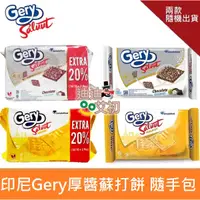 在飛比找蝦皮購物優惠-Gery厚醬蘇打餅 100g 隨手包 椰子巧克力 起士 增量