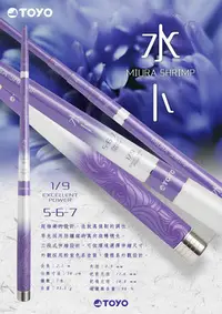 在飛比找Yahoo!奇摩拍賣優惠-猛哥釣具 漁拓HR水卜567 19調90H釣蝦竿女優系列蝦竿