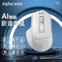 在飛比找蝦皮購物優惠-inphic英菲克 語音滑鼠 說話就可以打字 無線滑鼠 語音