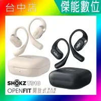 在飛比找蝦皮購物優惠-【贈原廠收納袋+運動好禮】SHOKZ OPENFIT 開放式